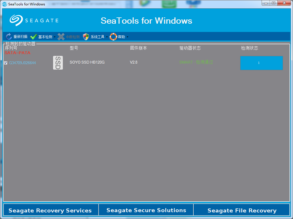 Seagate希捷SeaTools硬盘检测工具截图