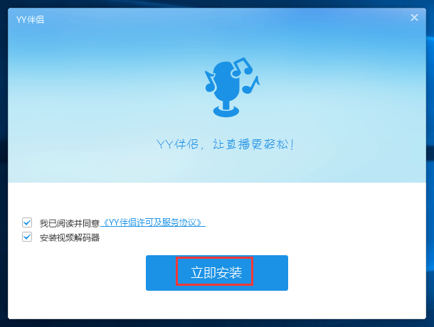 yy伴侣截图