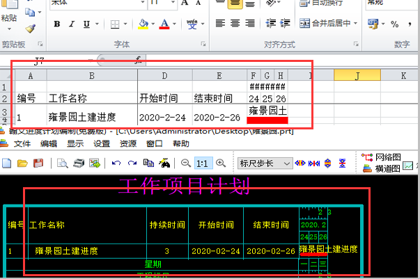 翰文进度计划编制系统截图