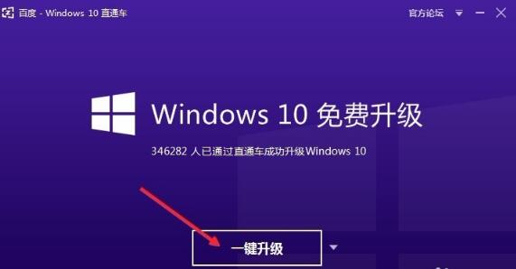 百度Windows10直通车截图