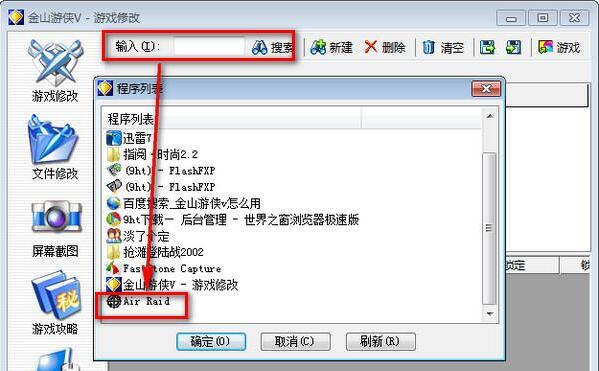 金山游侠修改器截图