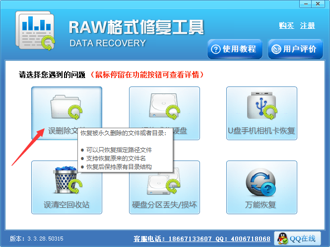 raw格式修复工具截图