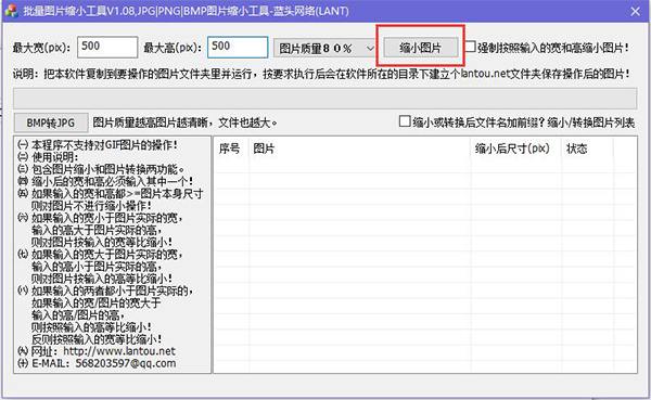 批量图片缩小工具截图