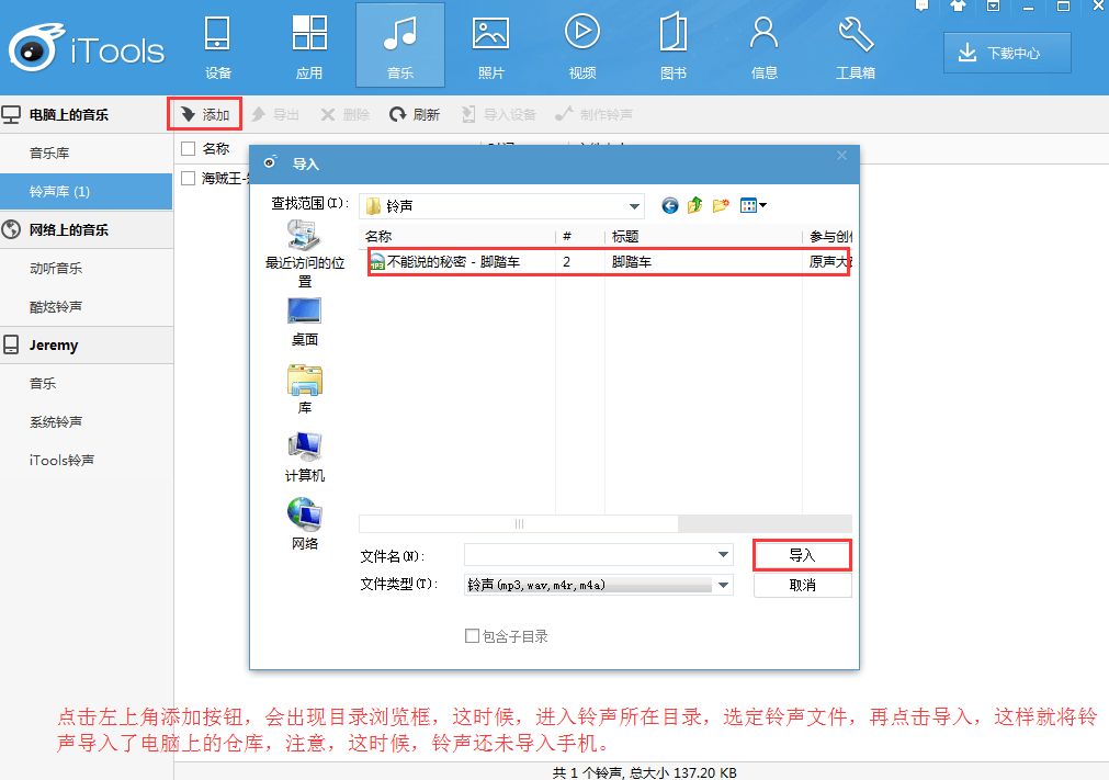 iTools(兔子助手)截图