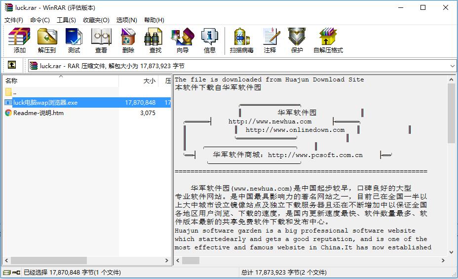 luck电脑WAP浏览器截图