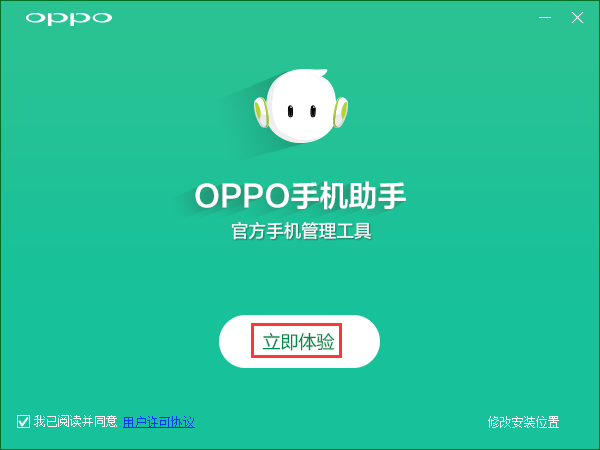 OPPO手机助手截图