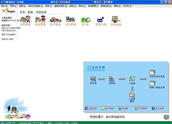 小狐仙进销存财务管理软件截图