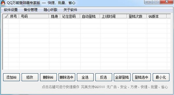 腾讯QQ登陆器截图