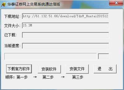 华泰证券网上交易系统通达信截图