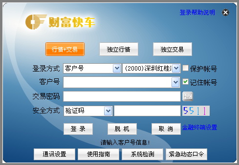 财富证券财富快车分析交易系统截图