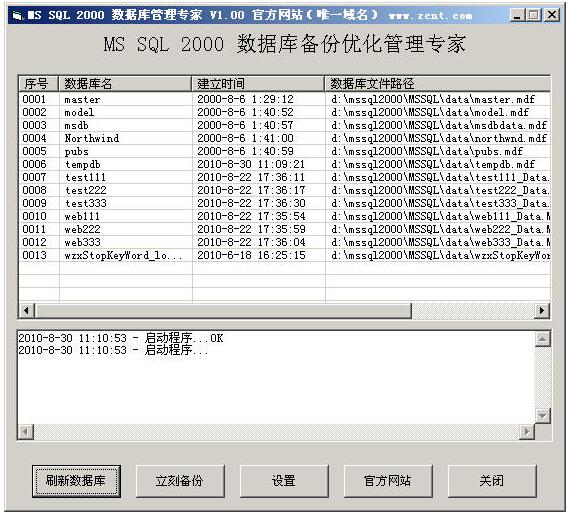 MS SQL 2000 数据库批量收缩优化软件截图