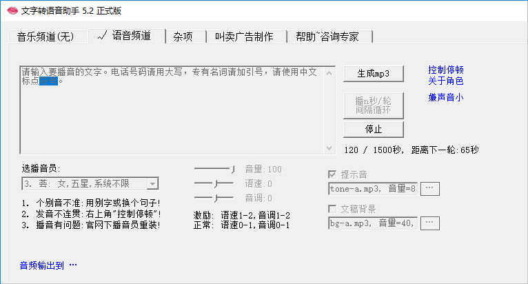 文字转语音助手(促销播音)截图