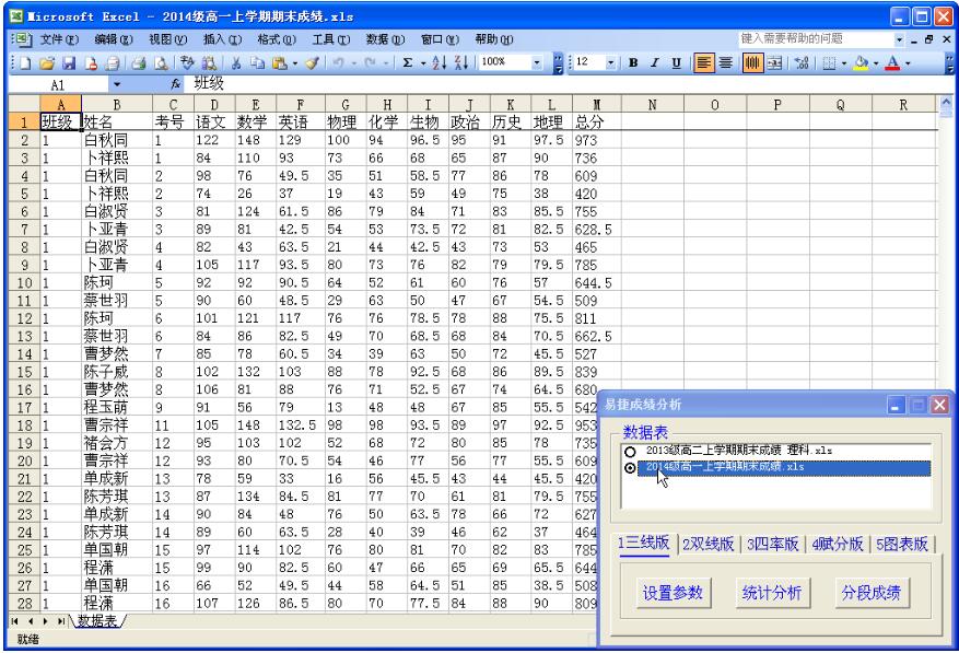 易捷成绩分析系统截图