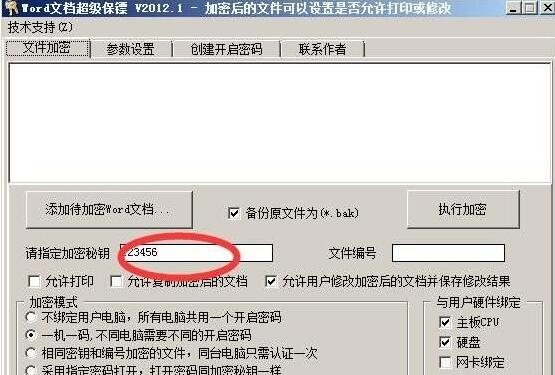 Word文档超级保镖截图