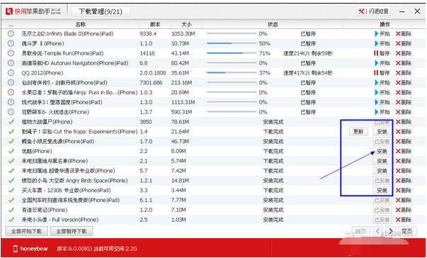 快用苹果助手截图