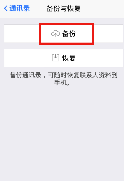 QQ通讯录截图