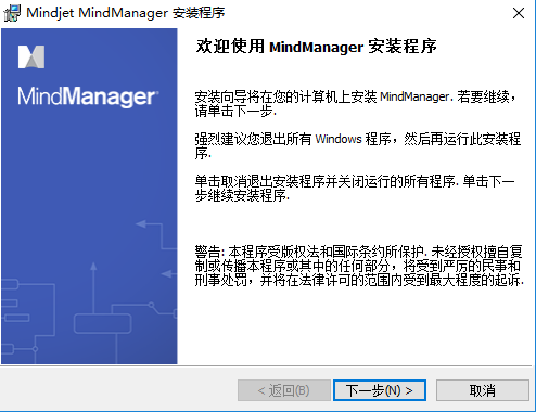 MindManager截图