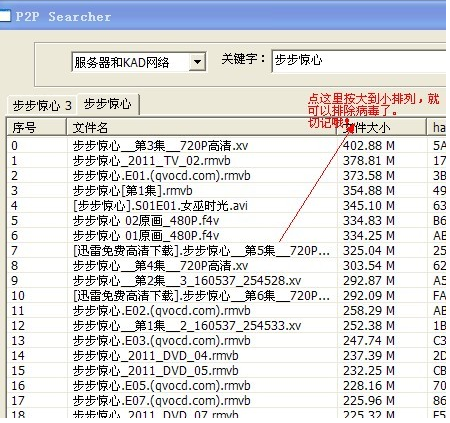 p2psearcher种子搜索神器截图