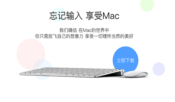 搜狗输入法Mac版截图