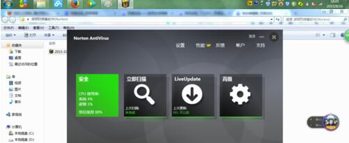 诺顿防病毒软件NAV 2012截图