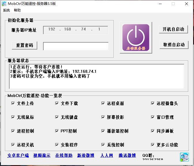 MobCtrl截图