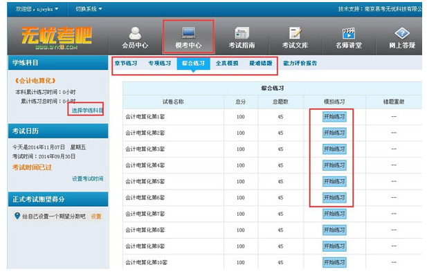 无忧考吧会计从业资格考试系统截图