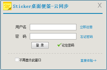 Sticker桌面便签截图