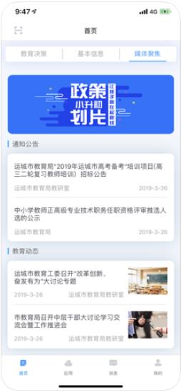 运城智慧教育平台截图