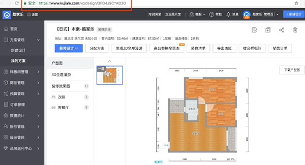 酷家乐3D室内装修设计软件 64位截图