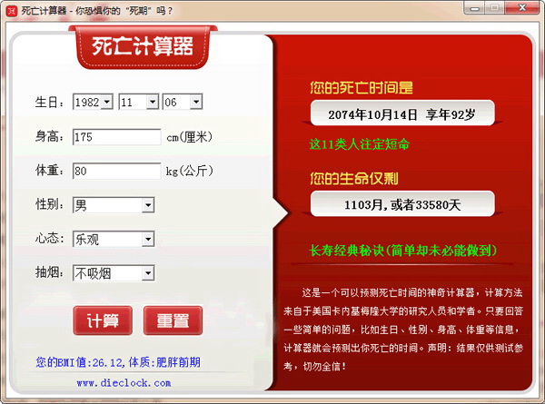 死亡计算器截图
