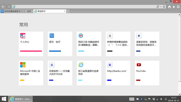 Internet Explorer 11截图