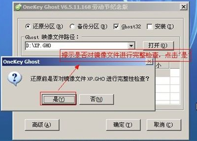 OneKey ghost一键还原截图