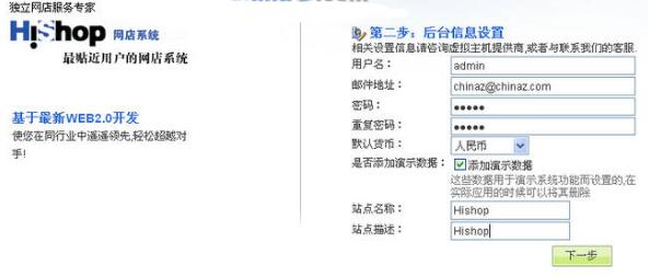 Hishop网店系统截图
