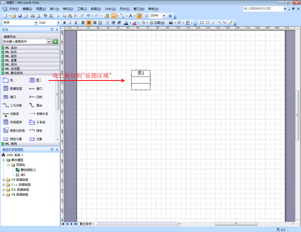 Microsoft Office Visio Professional截图