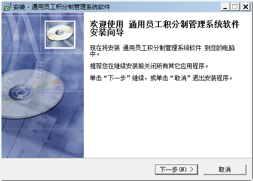 通用员工积分制管理系统软件截图