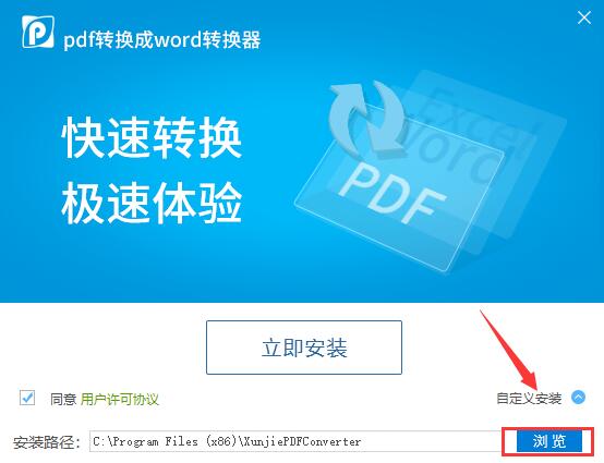 PDF转换成Word转换器截图