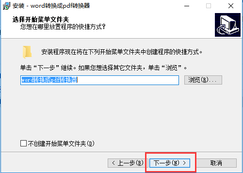 word转pdf转换器截图