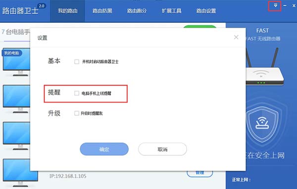 360路由器卫士截图