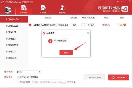 PDF文件转换器(PDF File Converter)截图