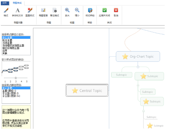 MindManager截图