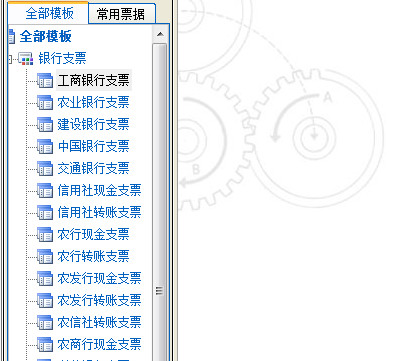 金卡支票打印软件免费版截图