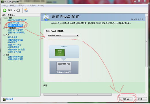 NVIDIA PhysX物理加速驱动截图