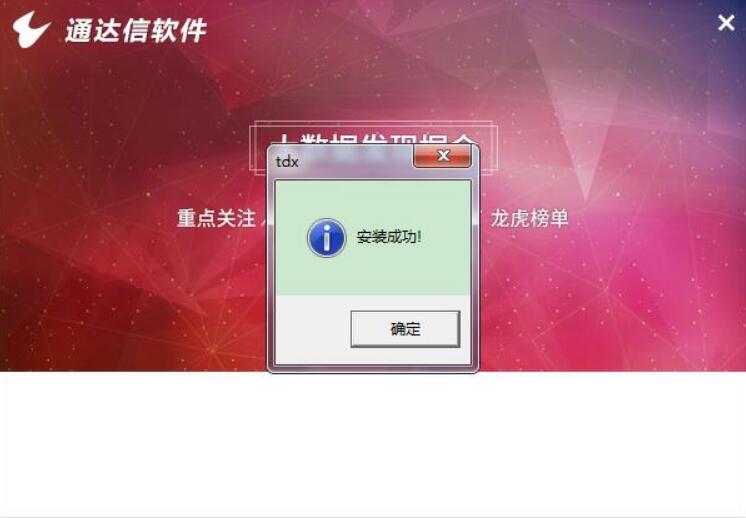 通达信金融终端截图