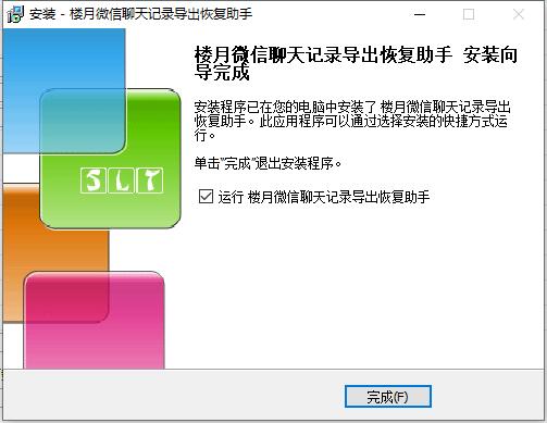 楼月微信聊天记录导出恢复助手截图