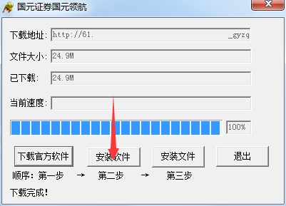 国元证券国元领航版通达信版截图