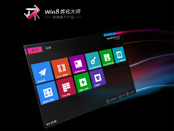 Win8优化大师截图