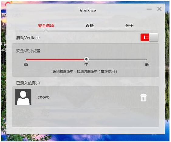 联想VeriFace截图