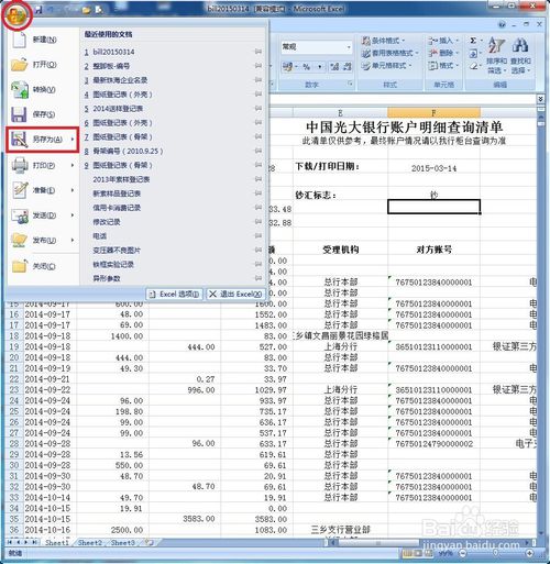 excel 2007截图