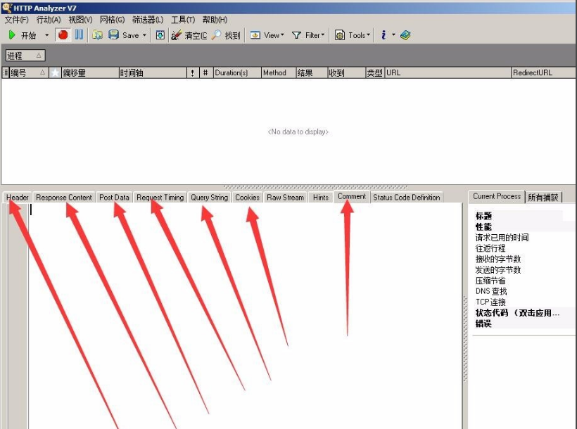 HTTP抓包神器(HTTP Analyzer Full v7)截图