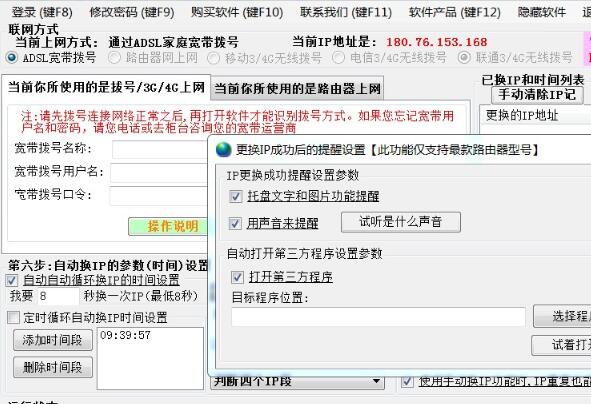 鑫河IP自动更换器截图